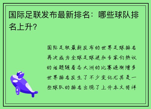 国际足联发布最新排名：哪些球队排名上升？