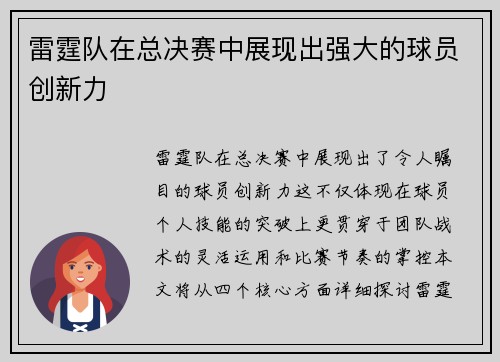 雷霆队在总决赛中展现出强大的球员创新力