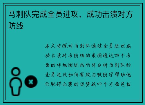 马刺队完成全员进攻，成功击溃对方防线