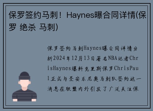 保罗签约马刺！Haynes曝合同详情(保罗 绝杀 马刺)