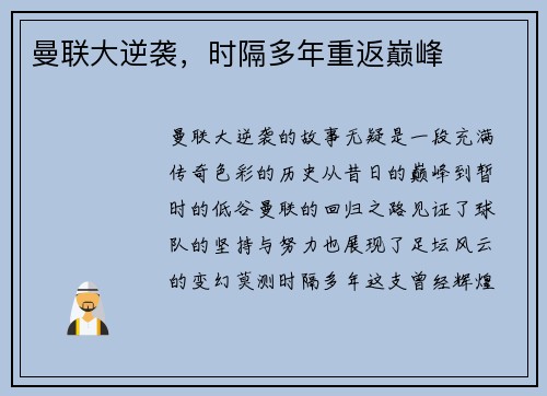 曼联大逆袭，时隔多年重返巅峰