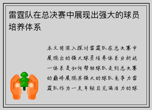 雷霆队在总决赛中展现出强大的球员培养体系