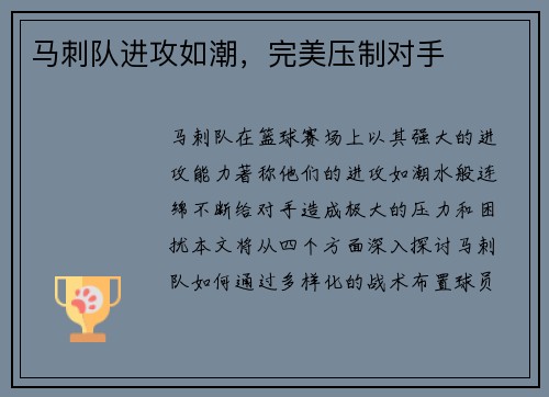 马刺队进攻如潮，完美压制对手