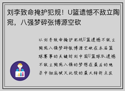 刘李致命掩护犯规！U篮遗憾不敌立陶宛，八强梦碎张博源空砍