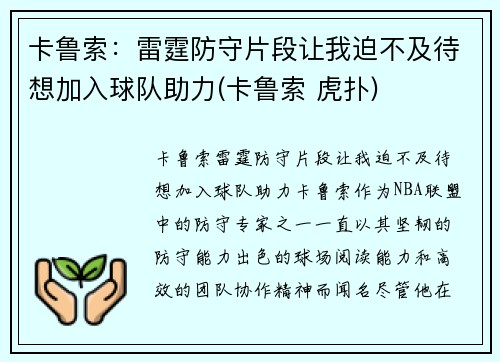 卡鲁索：雷霆防守片段让我迫不及待想加入球队助力(卡鲁索 虎扑)