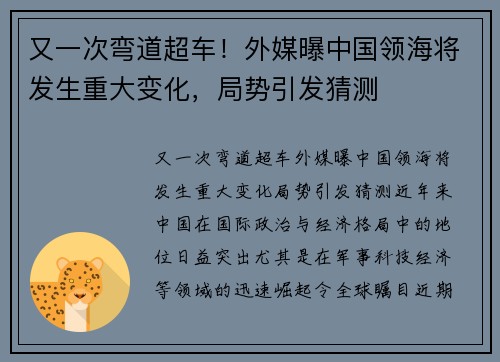 又一次弯道超车！外媒曝中国领海将发生重大变化，局势引发猜测