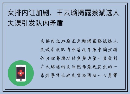女排内讧加剧，王云璐揭露蔡斌选人失误引发队内矛盾