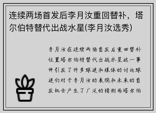 连续两场首发后李月汝重回替补，塔尔伯特替代出战水星(李月汝选秀)