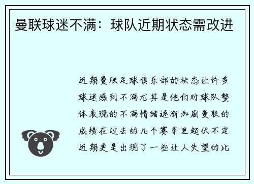 曼联球迷不满：球队近期状态需改进
