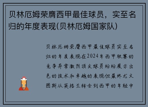 贝林厄姆荣膺西甲最佳球员，实至名归的年度表现(贝林厄姆国家队)