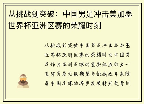 从挑战到突破：中国男足冲击美加墨世界杯亚洲区赛的荣耀时刻