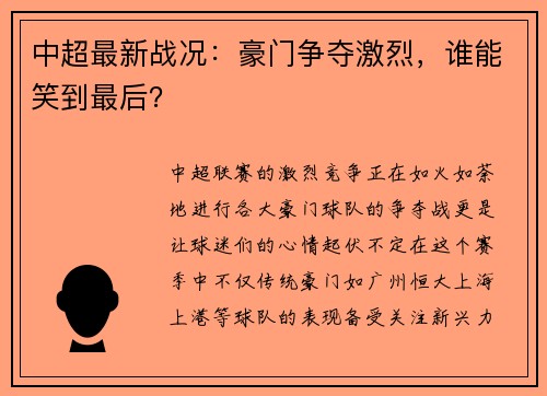 中超最新战况：豪门争夺激烈，谁能笑到最后？