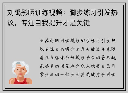 刘禹彤晒训练视频：脚步练习引发热议，专注自我提升才是关键