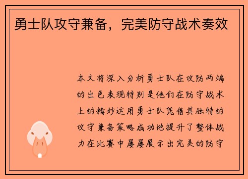 勇士队攻守兼备，完美防守战术奏效