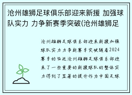 沧州雄狮足球俱乐部迎来新援 加强球队实力 力争新赛季突破(沧州雄狮足球队最新选主教练消息)