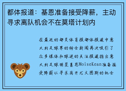 都体报道：基恩准备接受降薪，主动寻求离队机会不在莫塔计划内